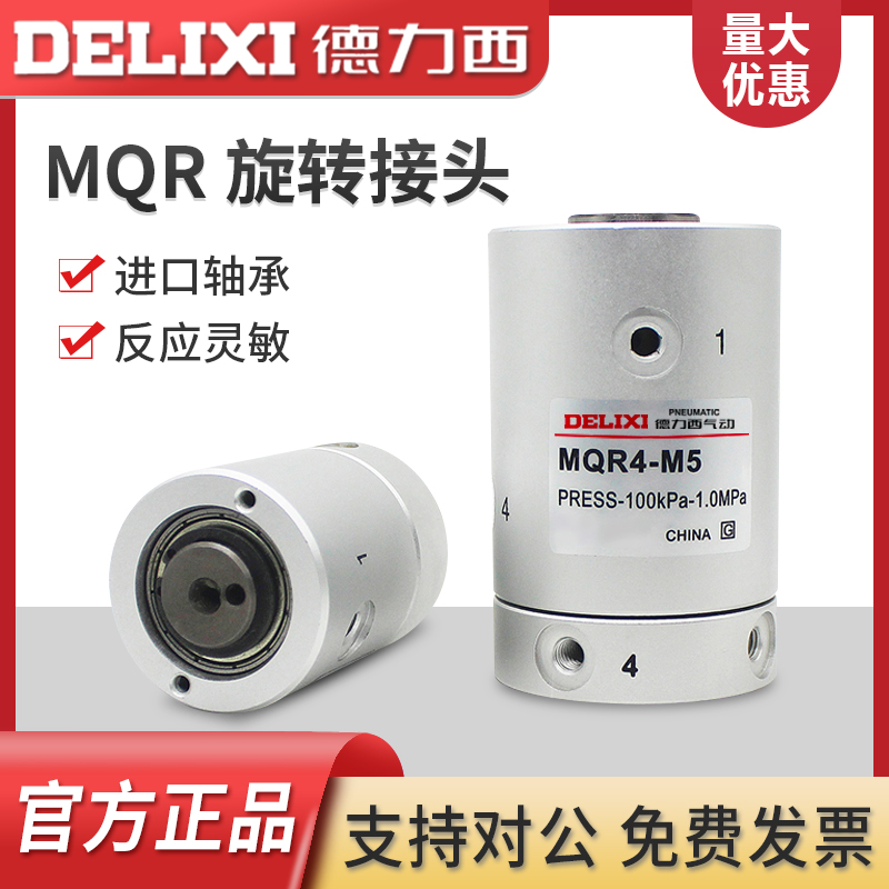 德力西高速旋转多路回转接