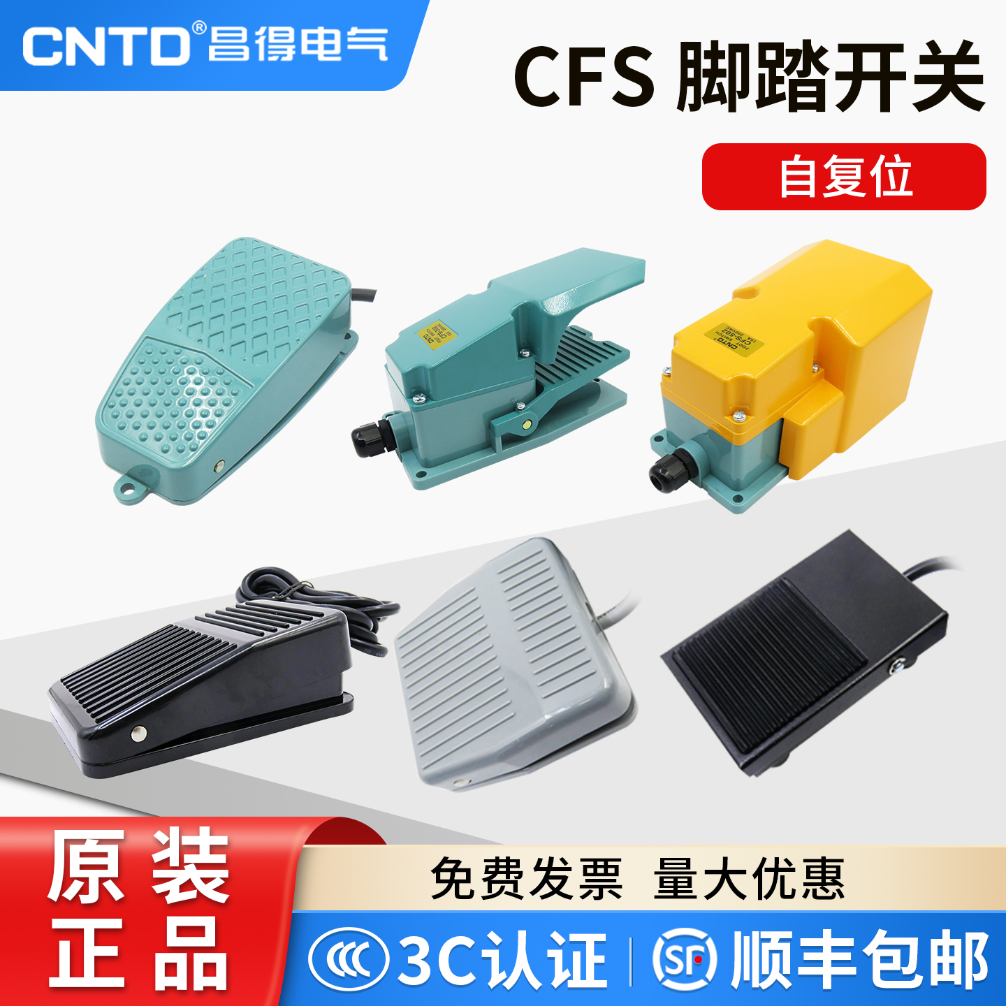 昌得脚踏开关纯银触点