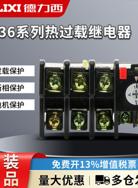 德力西热继电器 JR36-20 JR36-32 JR36-63 JR63-160 独立安装式