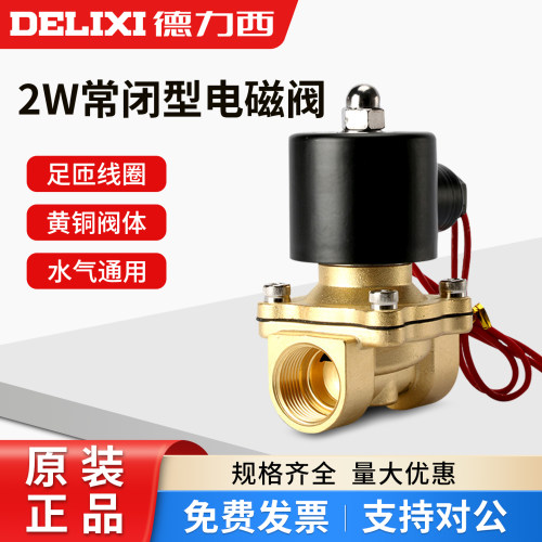 德力西气动进水2W全铜电磁常闭水阀开关12v/24v/220v 4分6分 1寸
