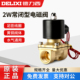 4分6分 220v 1寸 24v 德力西气动进水2W全铜电磁常闭水阀开关12v