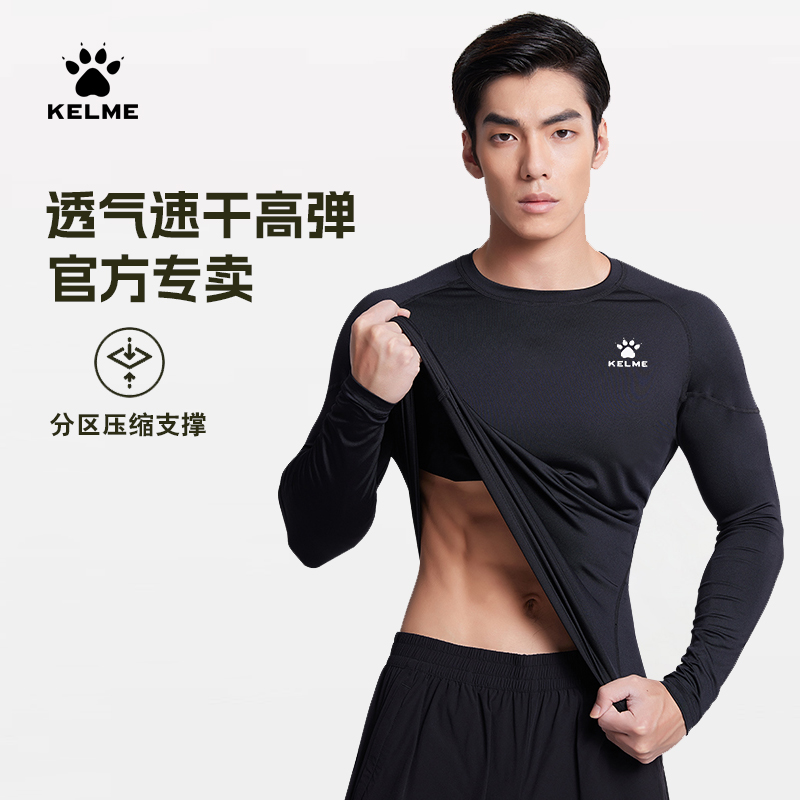 KELME/卡尔美长袖紧身衣