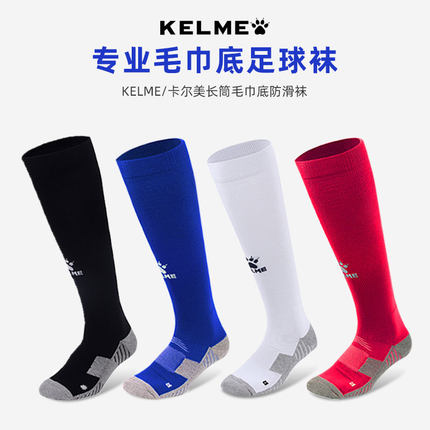 卡尔美足球袜长筒训练防滑吸汗运动儿童官方旗舰店kelme过膝球袜