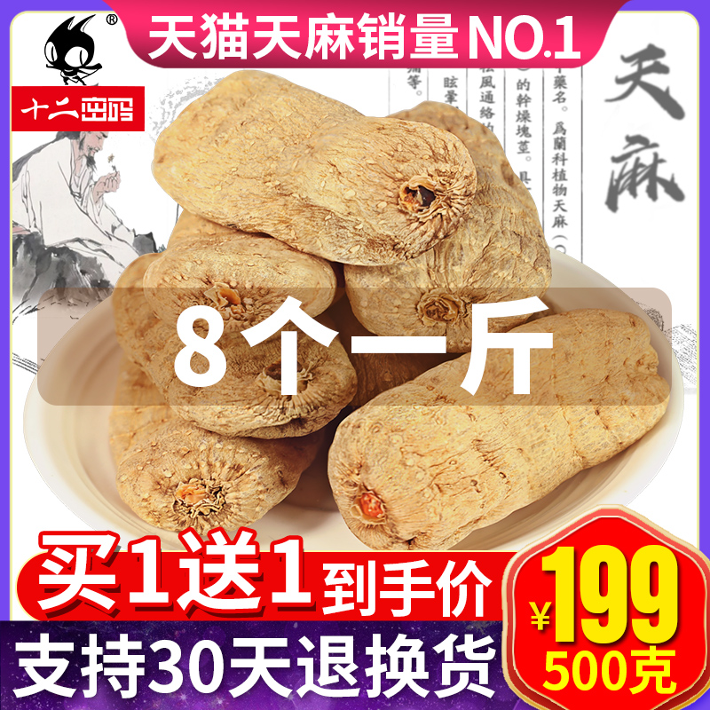 买1送1天麻500g云南昭通干货新鲜8个1斤非野生特级种植苗可磨粉片