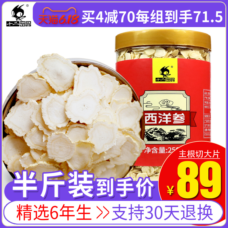 十二密码西洋参切片250g长白山花旗参含片粉正品非500g人参片特级