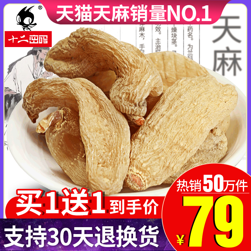 天麻500g云南昭通天然正品晒干货新鲜纯非野生特级切片磨天麻粉片
