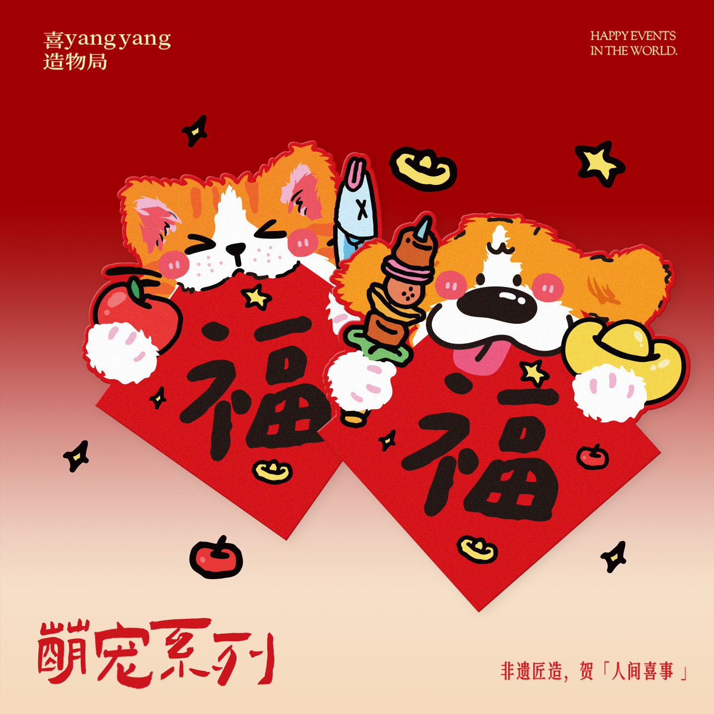 宠物狗狗猫咪送福2026新款福字门贴新年大门入户门磁吸窗贴春节,宠物/宠物食品及用品,宠物相册、明信片等周边,淘宝优惠券,粉丝福利购,淘宝优惠卷