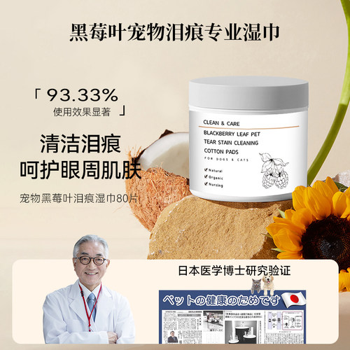 清洁泪痕猫狗通用温和去眼屎