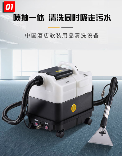 地毯芙洁诚干洗喷抽一体