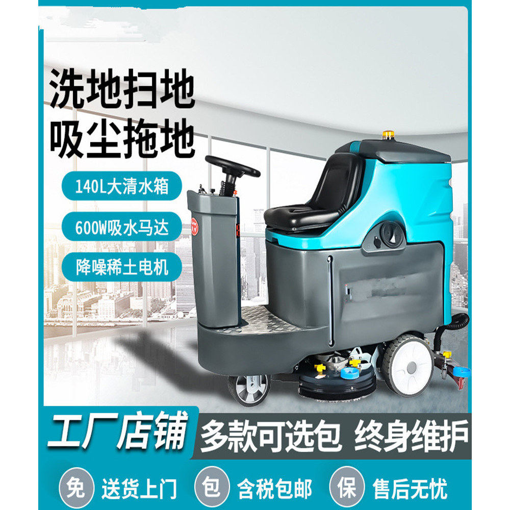 驾驶式双刷860电瓶洗地机工厂仓库车间车库商务楼地面清洗全自动