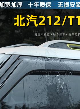 新款212T01晴雨挡车窗雨眉挡板遮阳板加厚加宽改装专用外饰配件