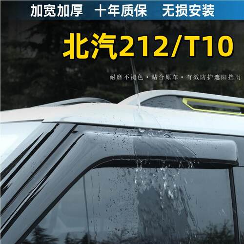 新款212T01晴雨挡车窗雨眉挡板遮阳板加厚加宽改装专用外饰配件