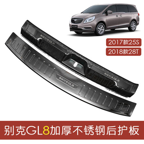 17/18/19款别克GL8/25S/28T后护板后备箱后杠胖头鱼保护贴门槛条