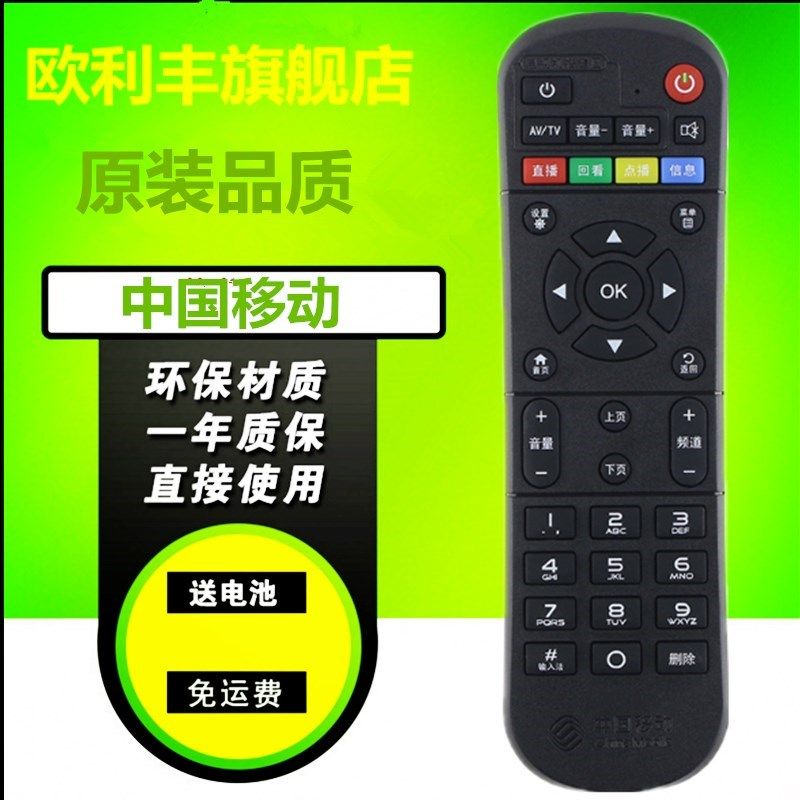 中國移動魔百和盒CM101S CM2012 CM113Z機頂盒遙控器 彩鍵在類目 3C數碼配件, 家電影音周邊配件, 遙控設備中 - 來自Buy2taobao.com提供專業的淘寶代購服務