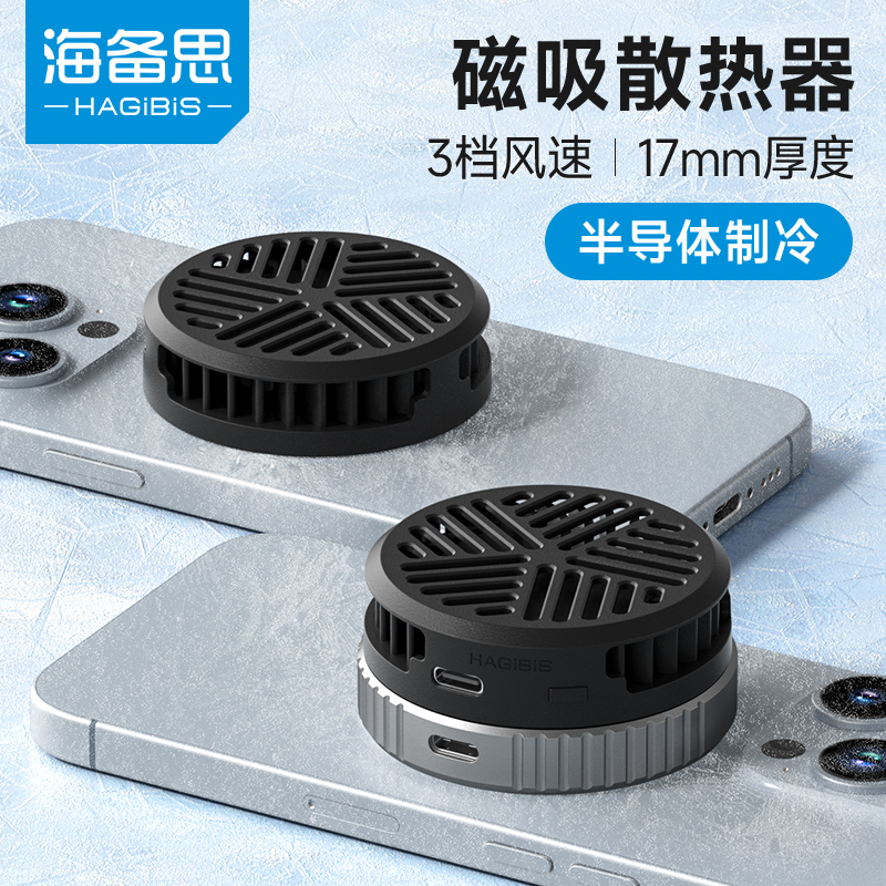 海备思手机半导体散热器