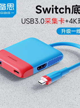 海备思switch2便携底座ns/OLED连接电视电脑视频采集卡投屏扩展游戏直播器电脑hdmi转usb线iPhone17转换器