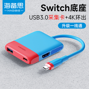 海备思switch2便携底座ns OLED连接电视电脑视频采集卡投屏扩展游戏直播器电脑hdmi转usb线iPhone17转换器