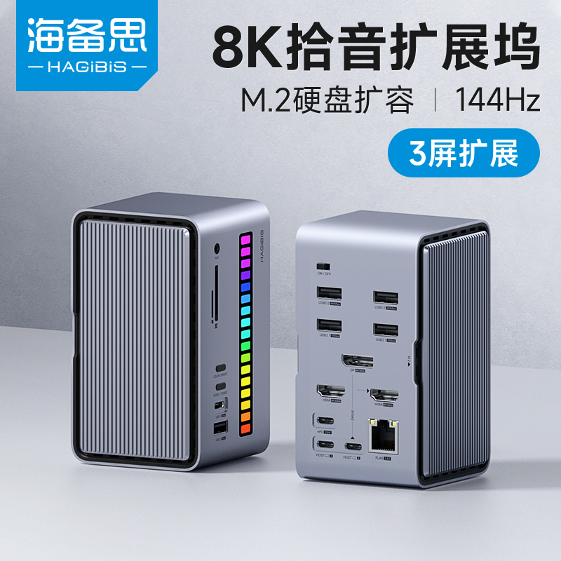 海备思桌面扩展坞M.2硬盘盒typec