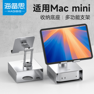 海备思适用于macmini M4/M4 Pro支架底座Mac mini迷你桌面支撑架电脑主机配件金属散热托架铝合金随航支架
