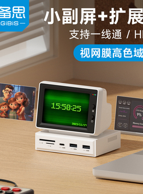 海备思小电脑副屏aida64监控小屏幕温度显示屏桌面拓展坞机箱主机
