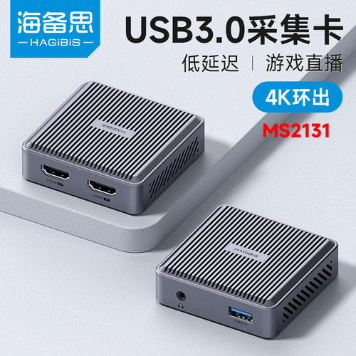 直播游戏采集卡海备思