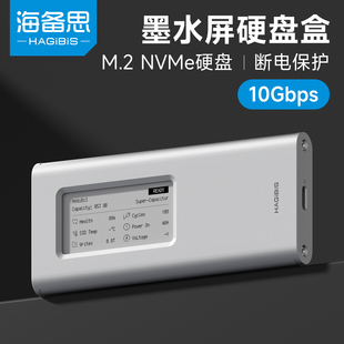 海备思m2固态硬盘盒typec数显墨水屏笔记本移动硬盘2280外接nvme