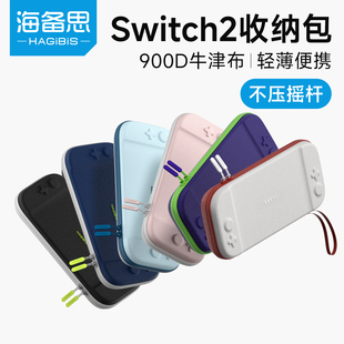 海备思适用switch2收纳包任天堂保护壳保护套ns配件游戏机收纳盒手柄握把超薄便携保护包彩色握把氨纶超柔