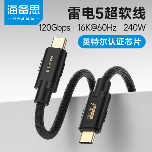 海备思同轴雷电5全功能数据线