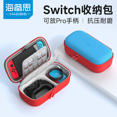 海备思switch收纳包大容量