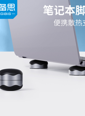 海备思笔记本电脑散热器脚垫底座散热垫散热板架mac支架macbook pro外星人游戏本降温器