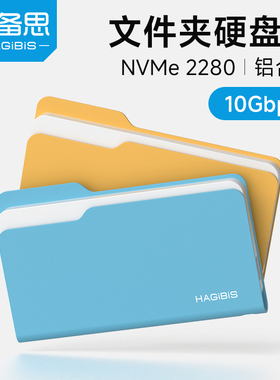 海备思文件夹m2固态硬盘盒type-c外接ssd移动nvme笔记本读取2280