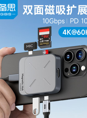 海备思双面磁吸扩展坞
