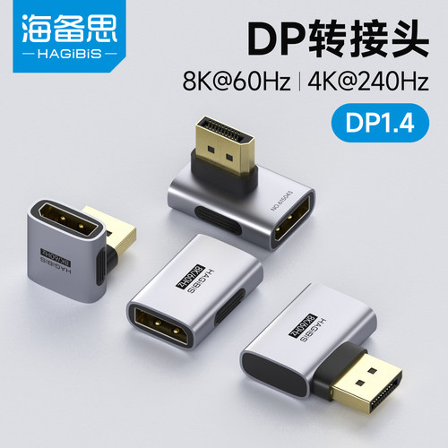 海备思DP公对母转接头