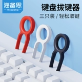 Устройство HAI BEI MIND Устройство Механическое инструмент для разборки клавиш
