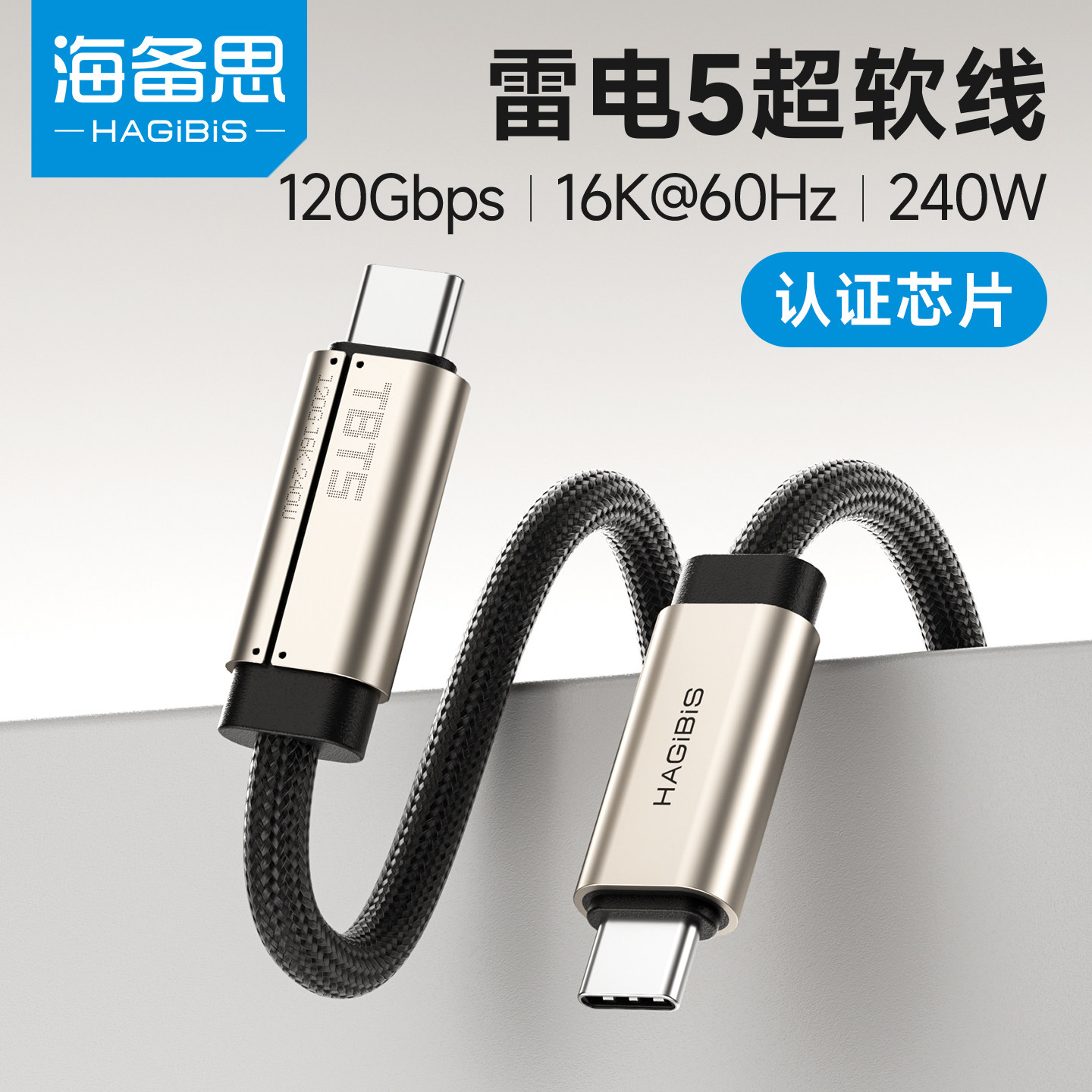 海备思同轴雷电5全功能数据线图片