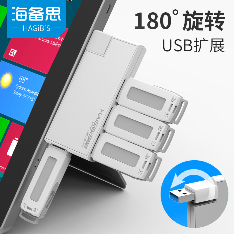 海备思usb3.0分线器一拖四hub集线器多接口电脑笔记本扩展口180度旋转转接头转换拓展坞多孔家用外接高速