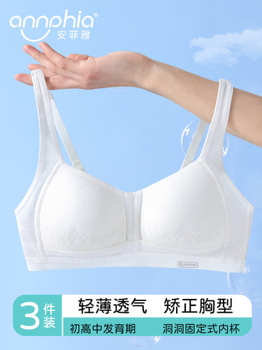 采购产品女生内衣，初中女生，青春期女生，大龄女生，无钢圈固定