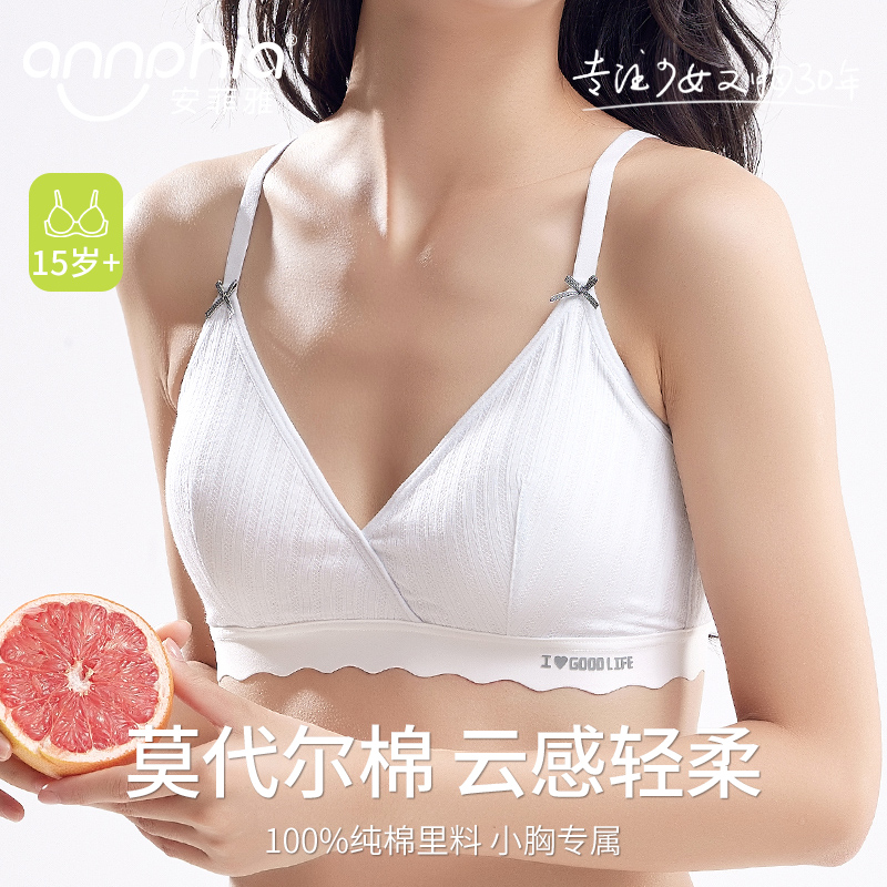 安菲雅少女内衣纯棉高中生大学生小胸薄款三角杯无钢圈聚拢文胸罩
