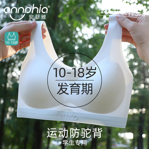 学生内衣安菲雅青春发育期初高中