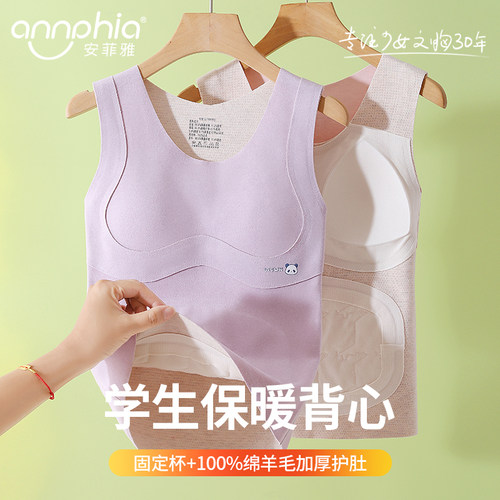 安菲雅发育期学生保暖背心固定杯