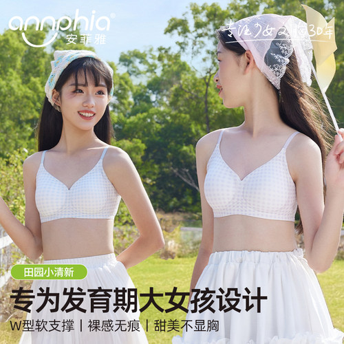 舒芙蕾薄款无痕少女内衣