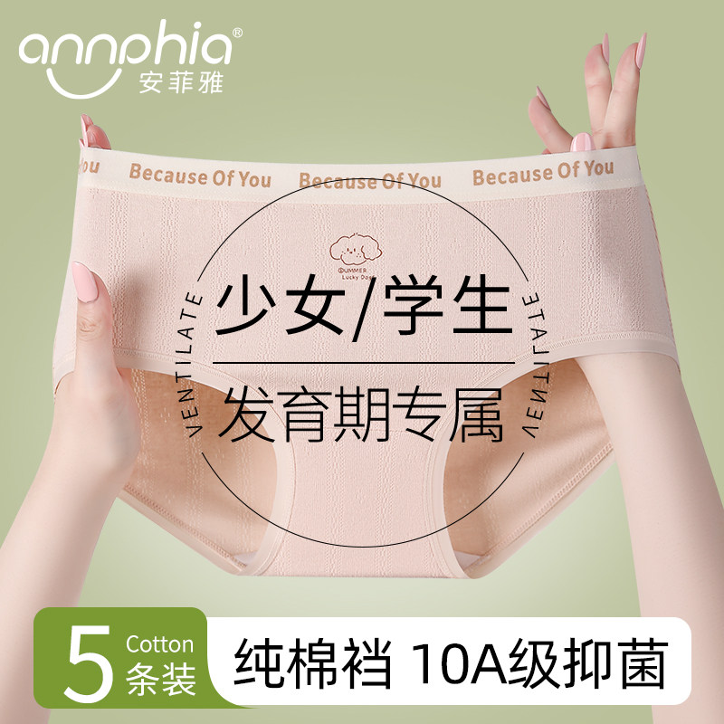 少女纯棉抑菌学生内裤