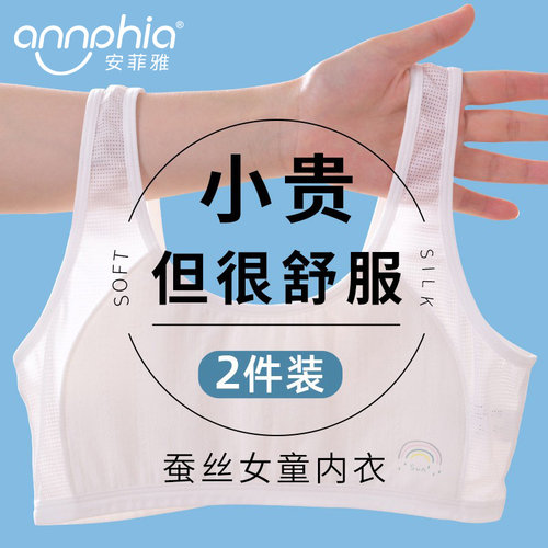 女童发育期小背心少女蚕丝文胸