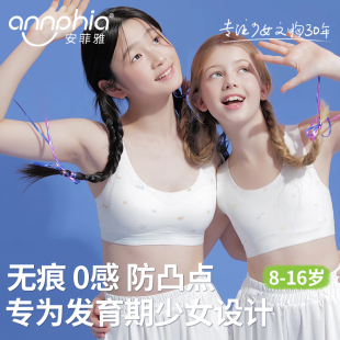 文胸女童发育期运动小背心 安菲雅少女内衣学生初中女无痕透气薄款