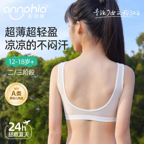 【冰冰纱】二三阶发育期少女内衣
