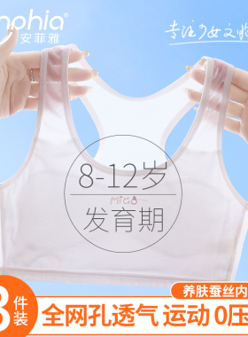 安菲雅女童背心发育期小学生8-10岁一阶段内穿防凸点少女内衣文胸
