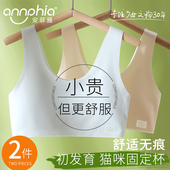安菲雅女童内衣发育期小学生9 14岁少女文胸初发育女孩防凸点背心