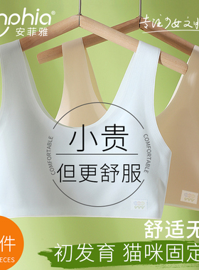 安菲雅女童内衣发育期小学生9-13岁少女文胸初发育女孩防凸点背心