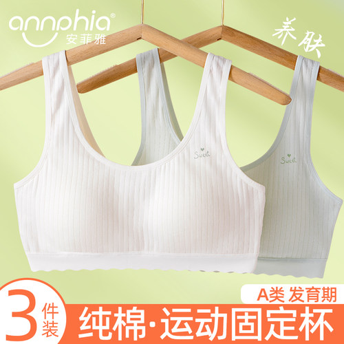 纯棉裸感无痕少女文胸安菲雅轻薄