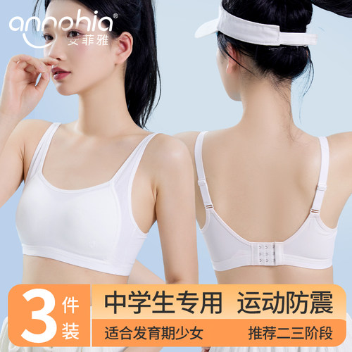 安菲雅抹胸式少女文胸